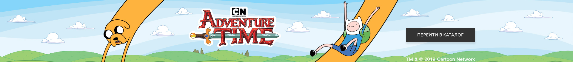 Время приключений