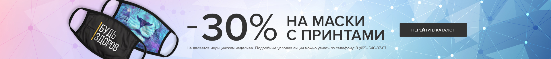 Маски с принтами