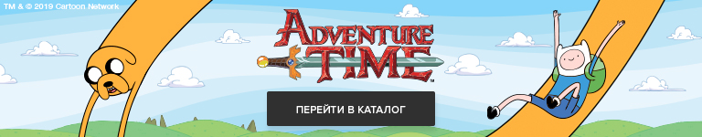 Время приключений