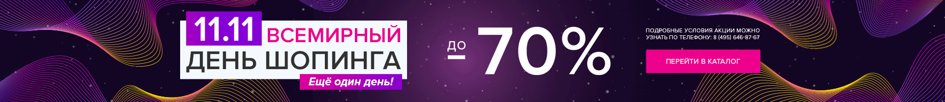 День шопинга. Всемирный день шопинга 11 ноября. Черная пятница Озон 2021. Всемирный день шопинга 11 ноября картинки.