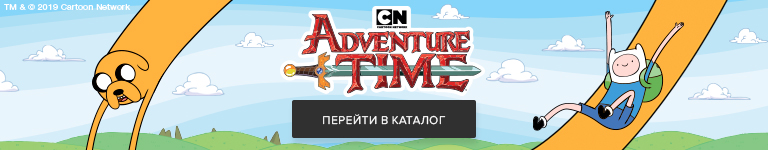 Время приключений